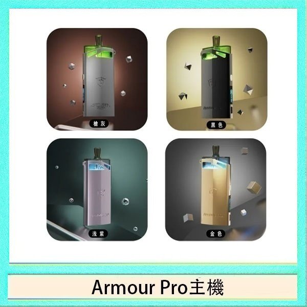 Armour Pro主機 將軍SAMURAI Armour Pro 30W發光主機電子煙空倉煙彈