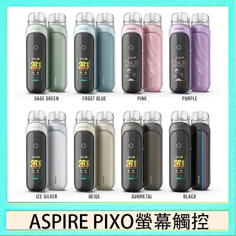 Aspire Pixo ASPIRE PIXO 霧克斯螢幕觸控電子煙主機空倉煙彈官網30W