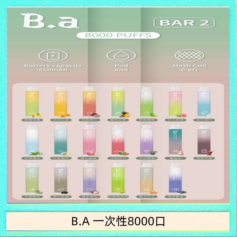 B.A 一次性8000口 B.A電子煙一次性抛棄式8000口