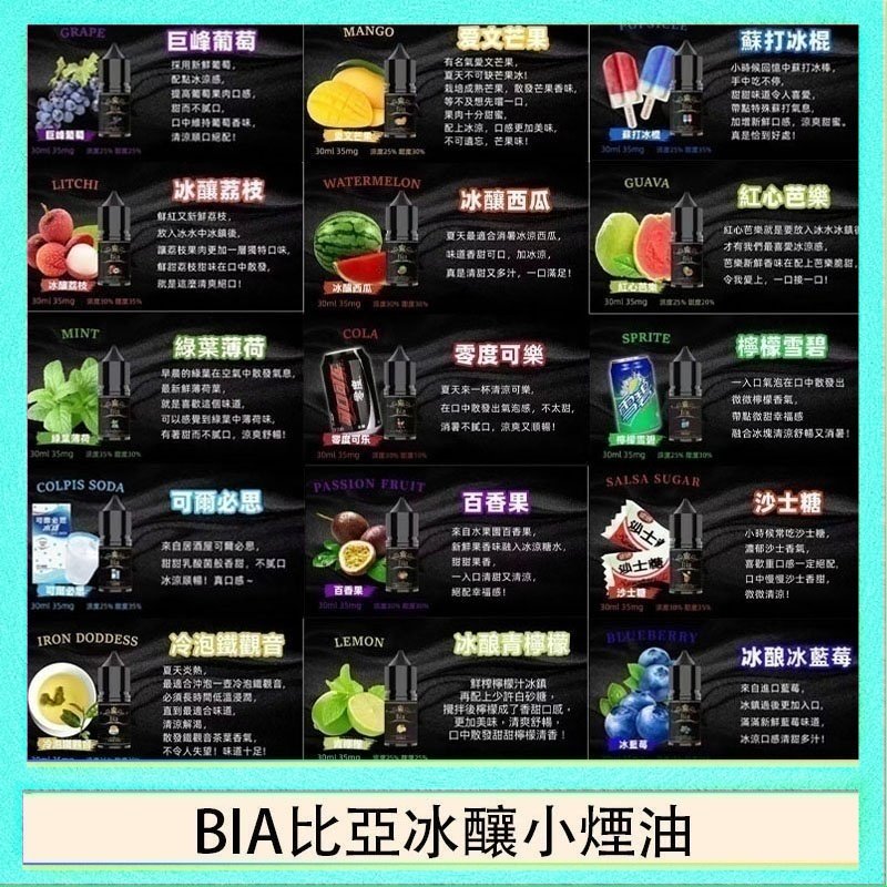BIA比亞冰釀小煙油 BIA比亞冰釀小煙油30ml/3.5%