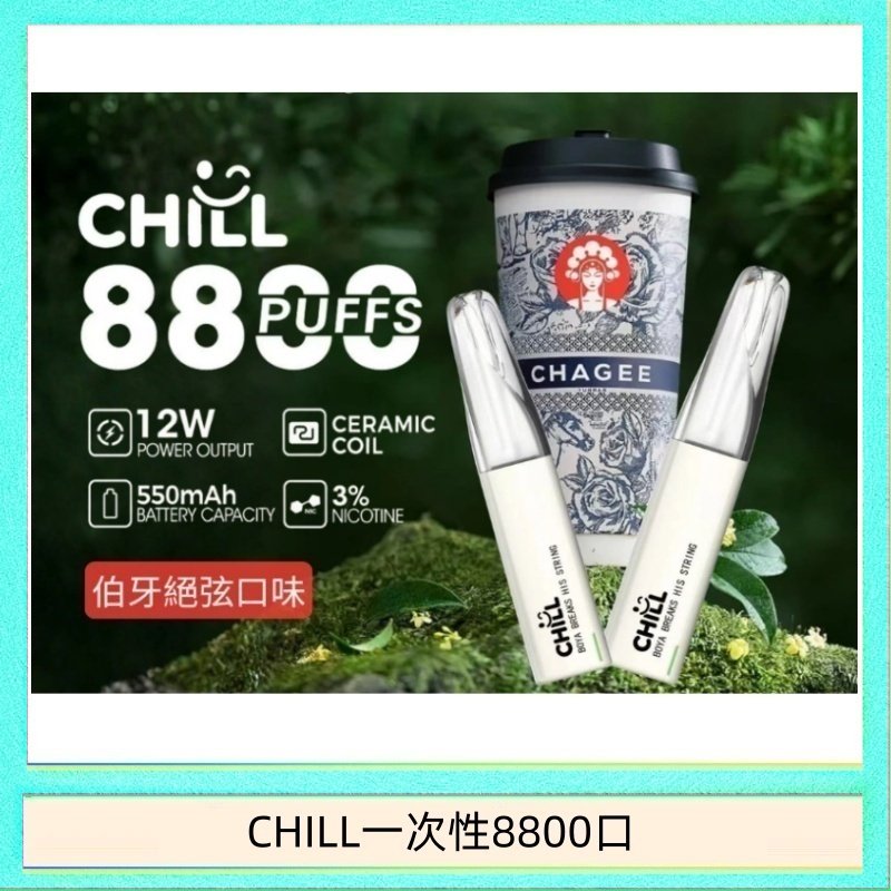 CHILL8000 始祖鳥CHILL鴨嘴獸拋棄式電子菸 8800口一次性免充電