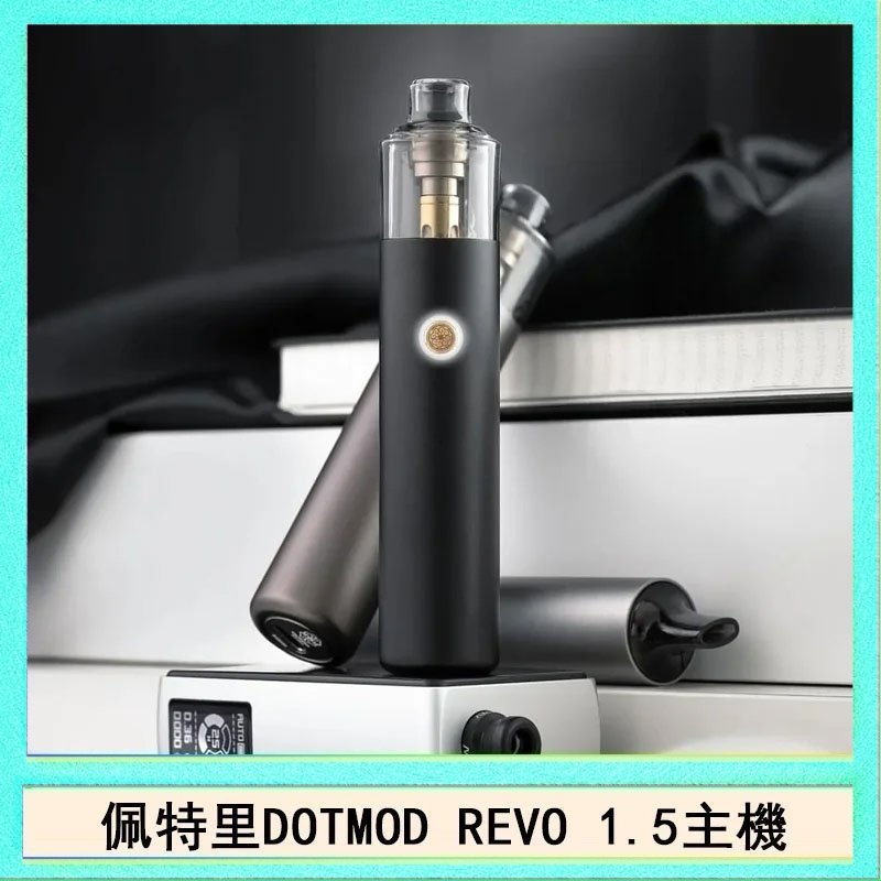 DOTMOD STICK REVO 佩特里電子煙DOTMOD STICK REVO1.5主機空倉煙彈官網