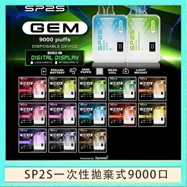 SP2S9000 SP2S GEM拋棄式電子煙思博瑞一次性9000口