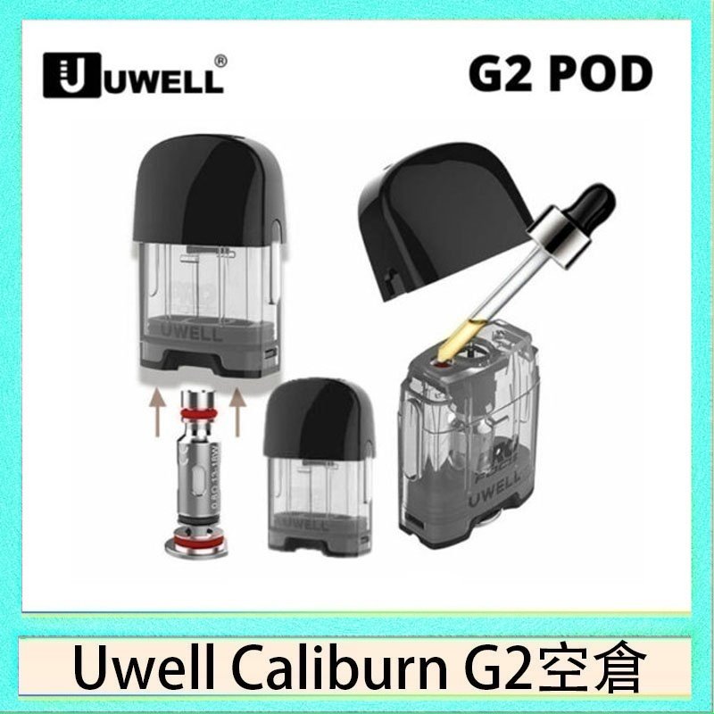 UWELL Caliburn G2 空倉 Uwell Caliburn G2 咖哩棒煙彈空倉成品芯官網