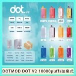 佩特里DOTMOD DOT V2 10000PUFFS 5% 一次性拋棄式 - 奶油菸草