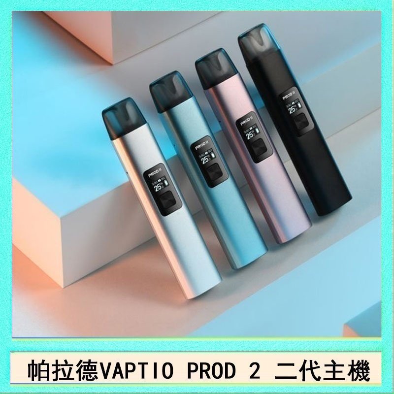 帕拉德二代 帕拉德二代vaptio prod 2 pod kit自由派電子煙主機