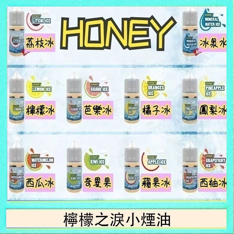 檸檬之淚 HONEY LEMON ICE檸檬之淚小煙油30ml(35mg)