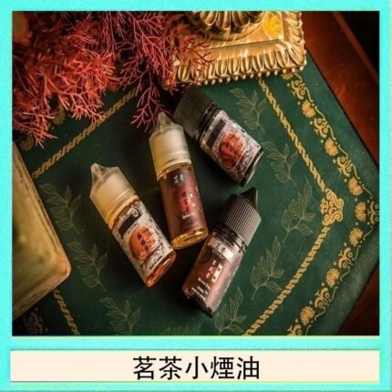 茗茶小煙油30ml（0mg/30mg）日本進口