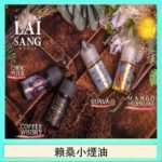 LAI SANG賴桑系列小煙油30ml(0mg/30mg)